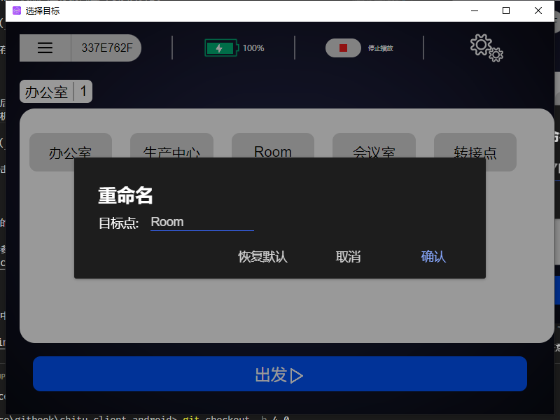 重命名目标点