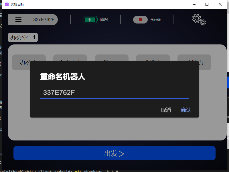 重命名机器人