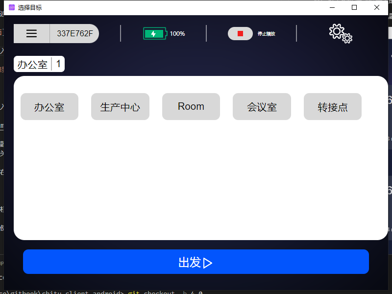 机器人任务列表界面