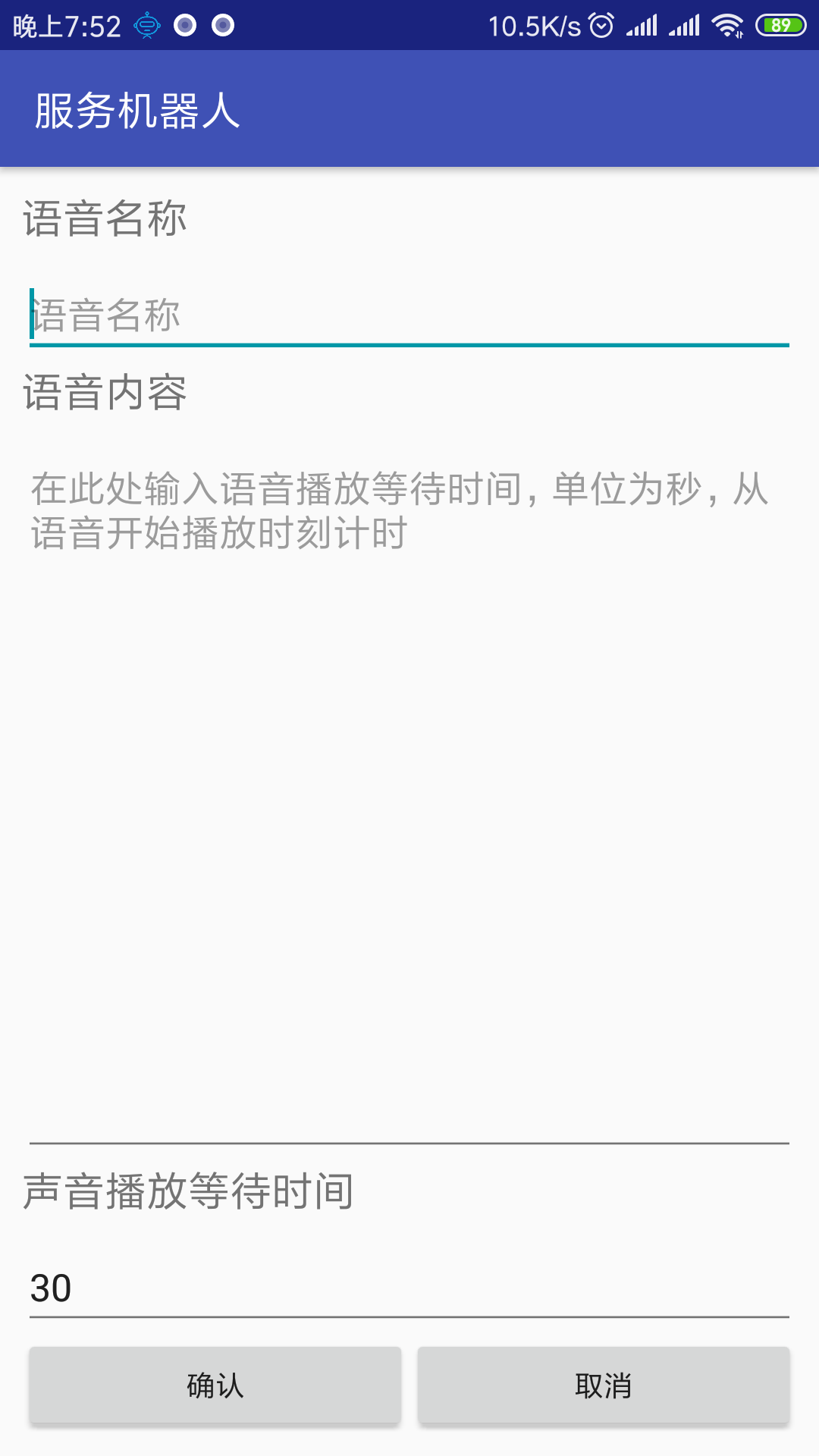 添加语音界面