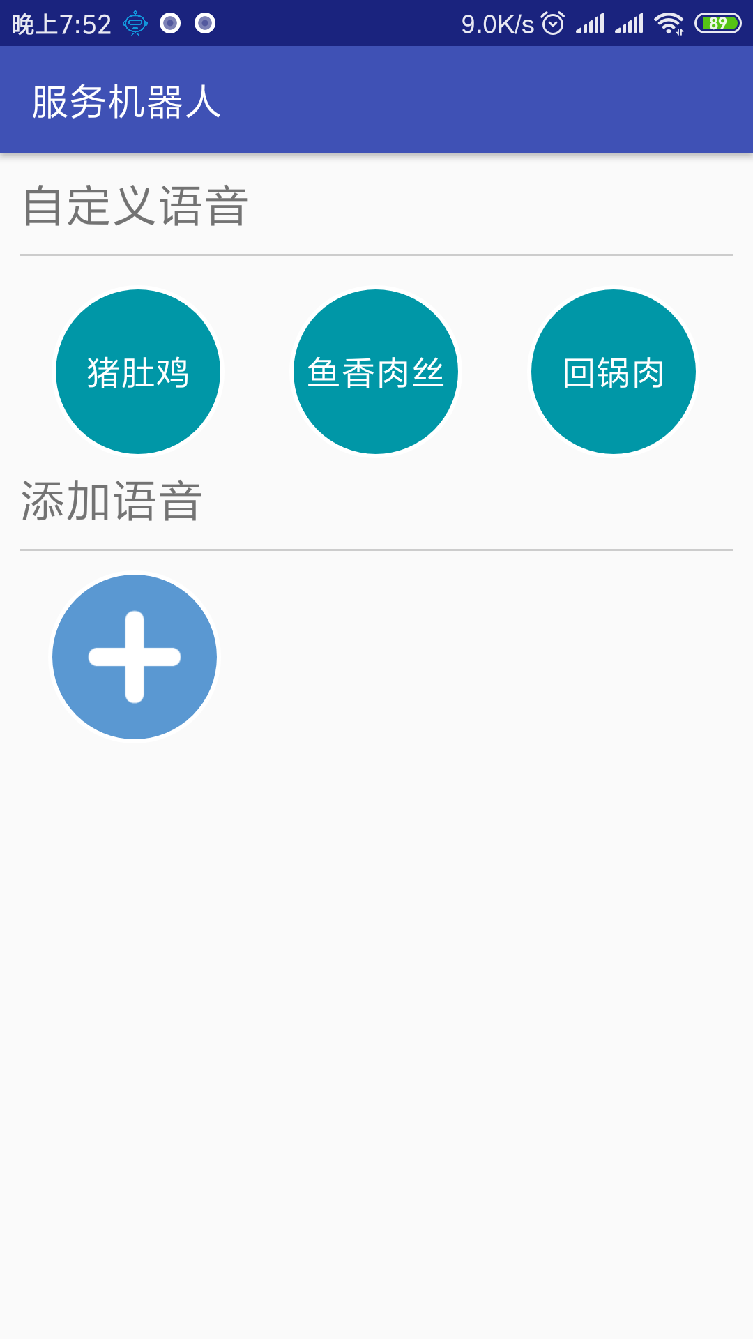 语音设置界面