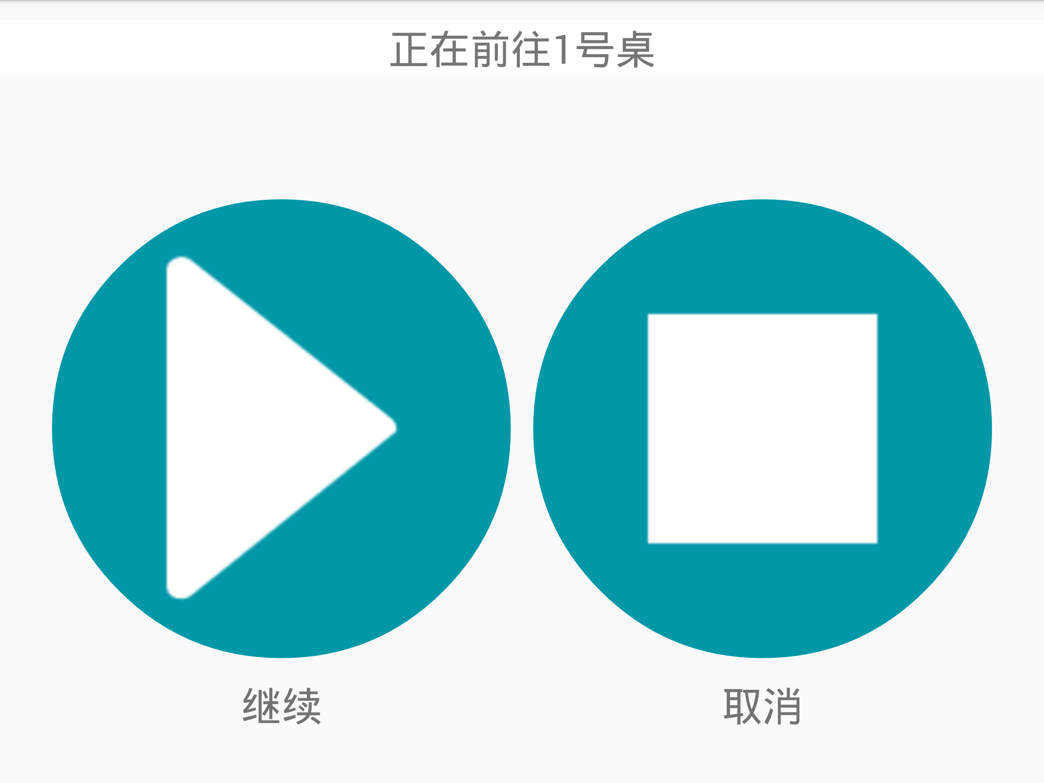 暂停任务界面