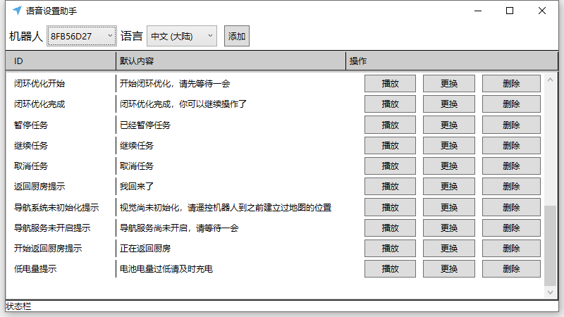语音助手
